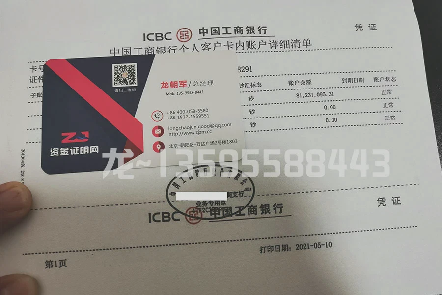 8000万银行余额小票